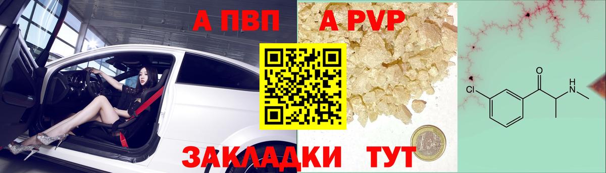 Alpha-PVP Соль  А ПВП  Нефтекумск  Alpha-PVP крисы CK  APVP СК КРИС  Вход с VPN 