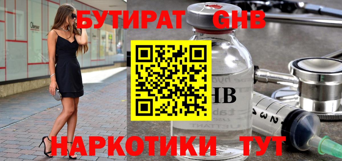 БУТИРАТ жидкий экстази Нефтекумск