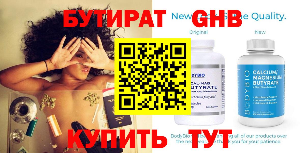 Бутират  Бутират бутик  Вход с VPN  Нефтекумск 