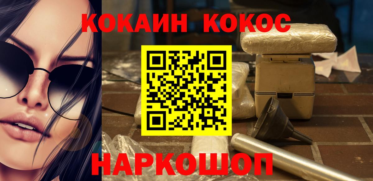 Кокаин 97%  Вход с VPN  COCAIN  Нефтекумск  КОКАИН FishScale 