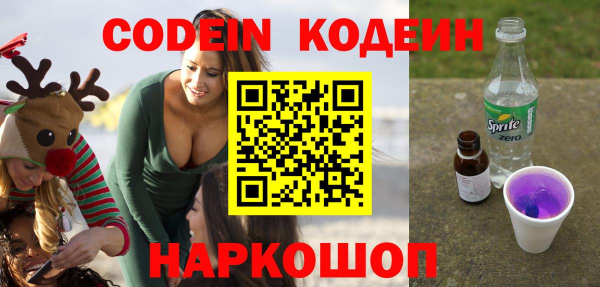 Кодеиновый сироп Lean напиток Lean (лин) Нефтекумск
