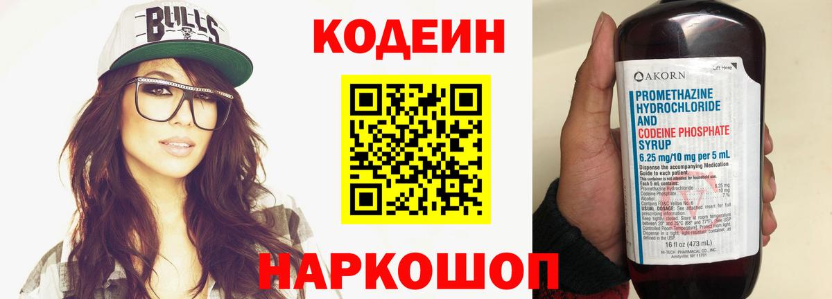 Codein напиток Lean (лин)  Кодеиновый сироп Lean напиток Lean (лин)  Вход с VPN  Нефтекумск 