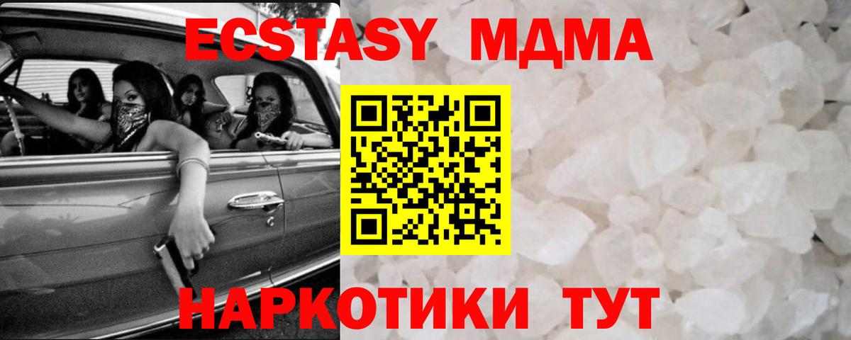 МДМА  MDMA молли  Вход с VPN  MDMA crystal  Нефтекумск 
